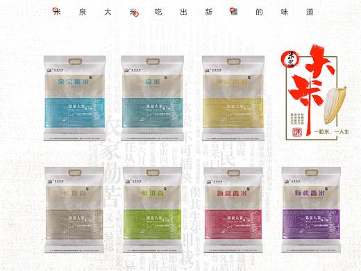 米泉大米包装（个人主页-ZMjg1ODY5MjA=） - 包装 - 站酷设计师文子快跑原创素材 - 站酷ZCOOL