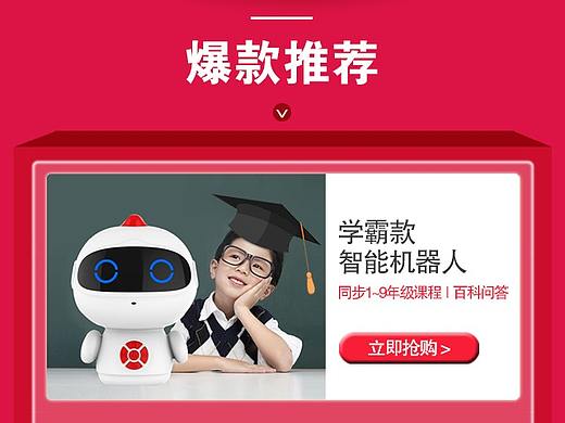 智能机器人店首页装修图