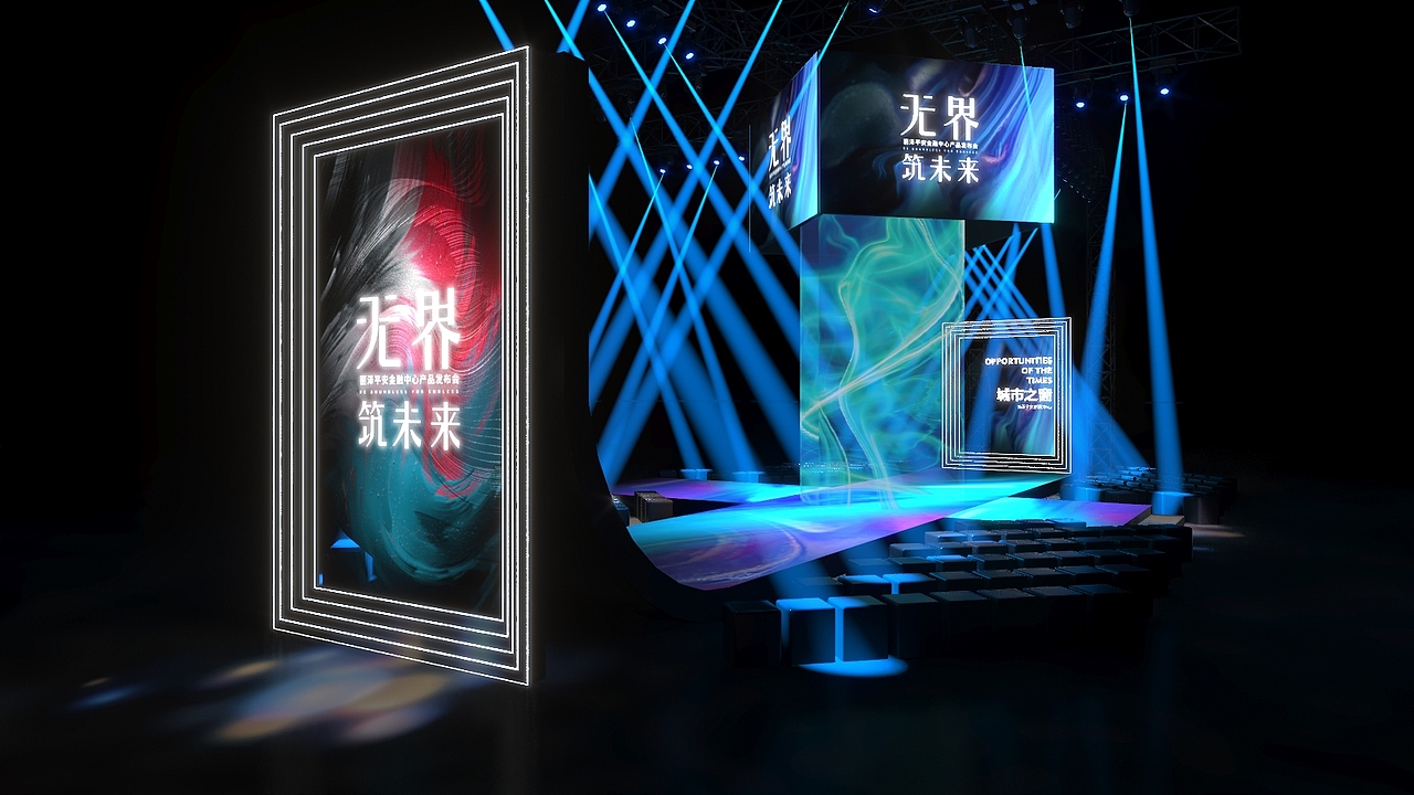 无界 筑未来丨前瞻者 引领未来