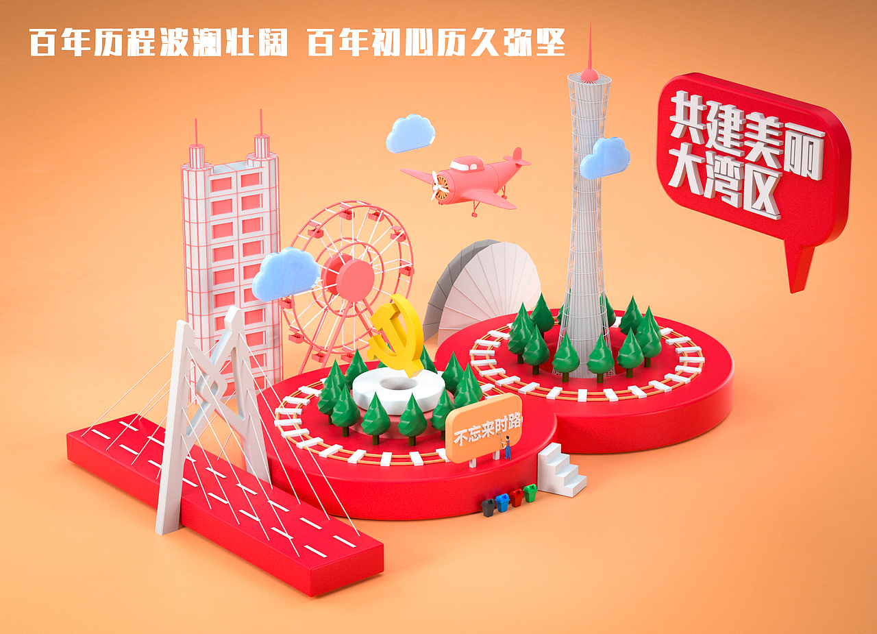粤港澳大湾区（图ZMjgxMzQxMjky） - 其他三维 - 站酷设计师baouo原创素材 - 站酷ZCOOL