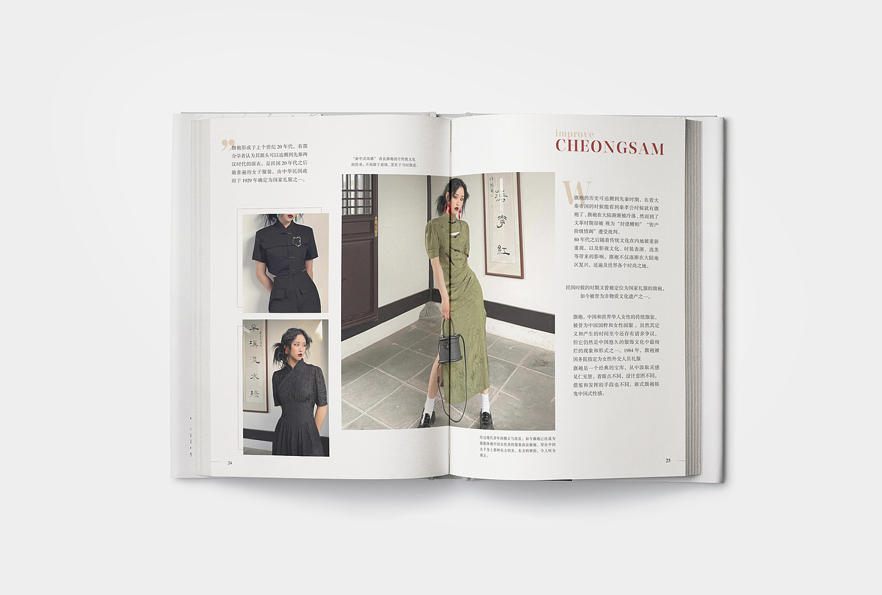 新中式美学 |书籍设计丨新中式服饰搭配