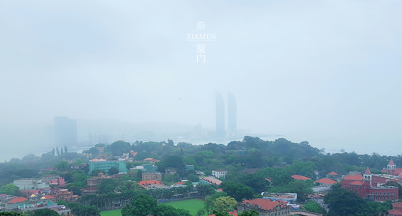 鼓浪屿岛上的最顶峰俯瞰,当天天气不好,下雨又有点雾霾