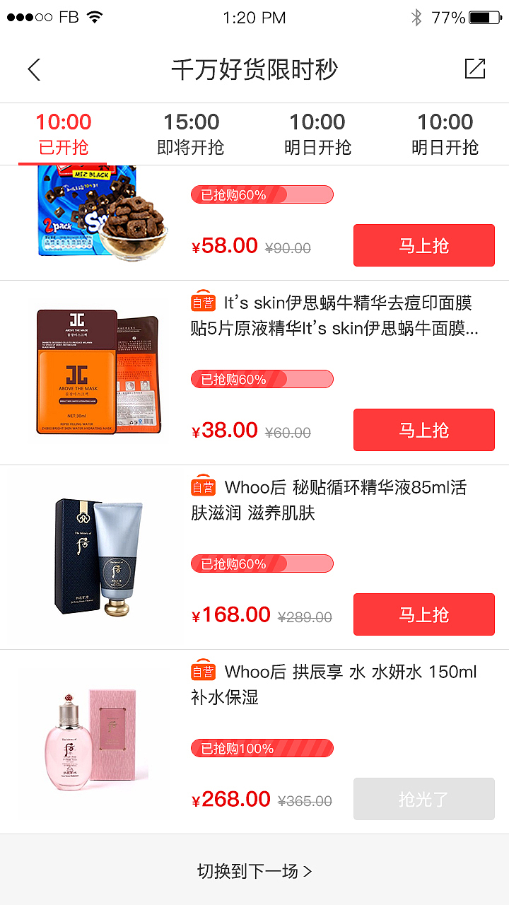 限时购常规页面