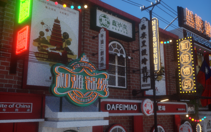 西安民国风品牌街区