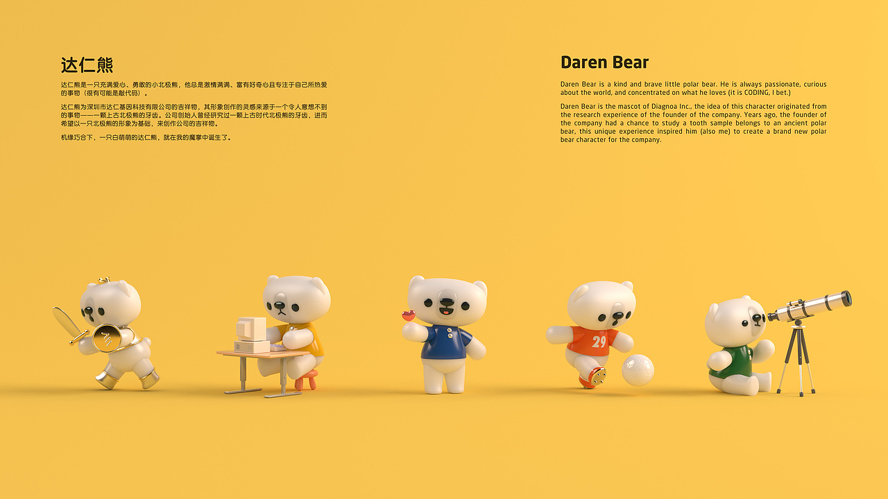“达仁熊”吉祥物设计