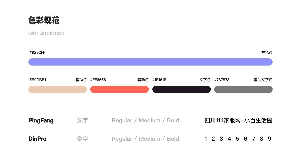 114家服网-小百生活圈改版设计