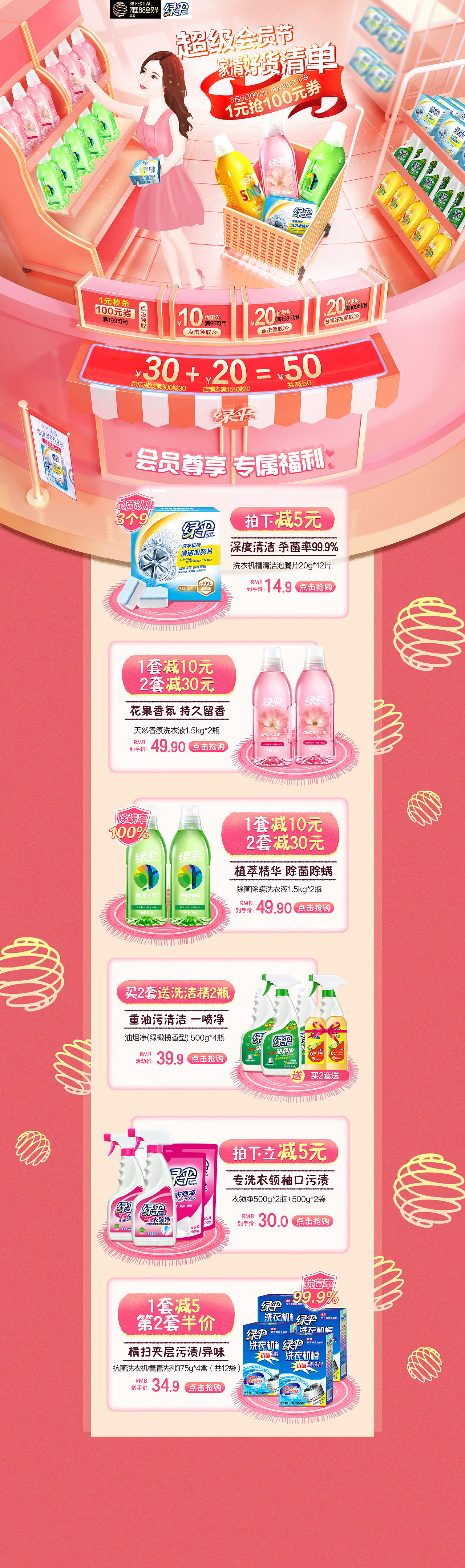 2020天猫88会员节-绿伞旗舰店（图ZMjE5MTgwMTky） - 电商 - 站酷设计师C4D猩猩原创素材 - 站酷ZCOOL