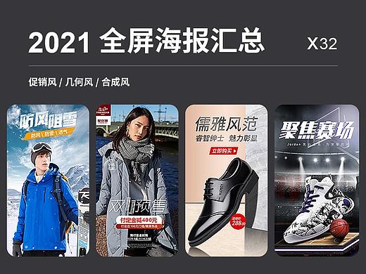 全屏海報設(shè)計（個人主頁-ZNTc0MTQyMzI=） - 電商 - 站酷設(shè)計師zk劉旭原創(chuàng)素材 - 站酷ZCOOL