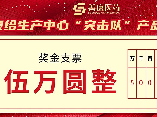 奖金现金支票kt版设计