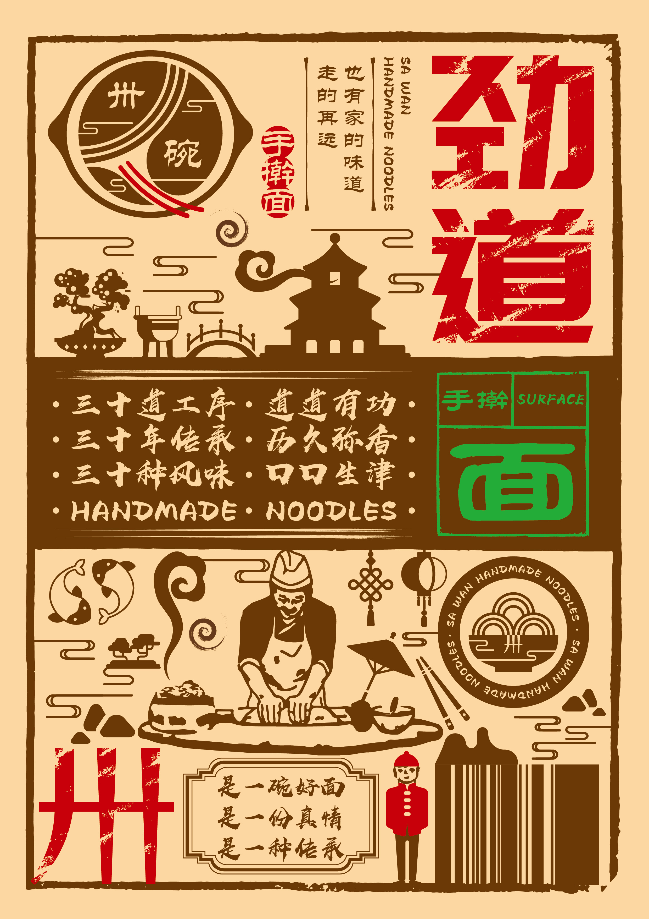 卅碗·手擀面品牌