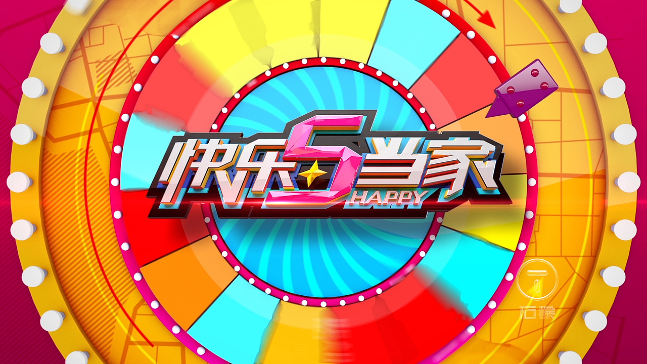 浙江影视娱乐频道快乐5当家栏目包装