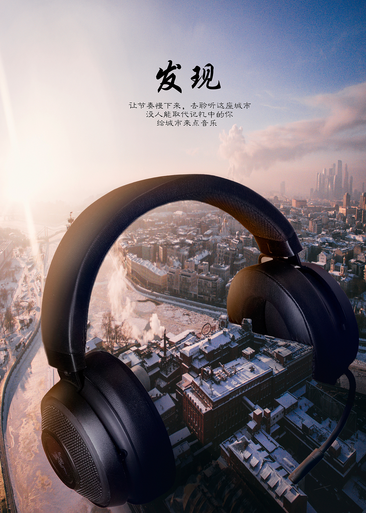 聆听城市（图ZMTc1ODUzODMy） - 海报 - 站酷设计师nAn哈原创素材 - 站酷ZCOOL