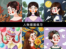 人物插畫(huà)練習(xí)