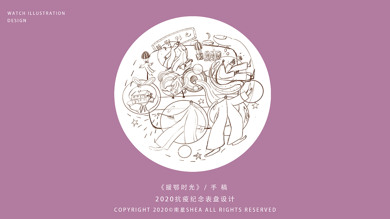2020抗疫纪念表盘设计-援鄂时光（图ZMjMzOTQ0ODY4） - 艺术插画 - 站酷设计师南星Shea原创素材 - 站酷ZCOOL