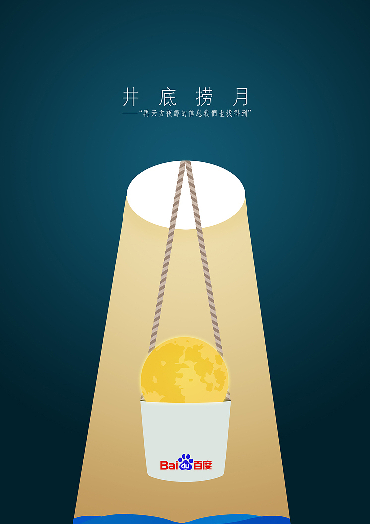 百度之“贬义词”系列海报（图ZMTc3MTY4MzI=） - 海报 - 站酷设计师猞猁狲原创素材 - 站酷ZCOOL