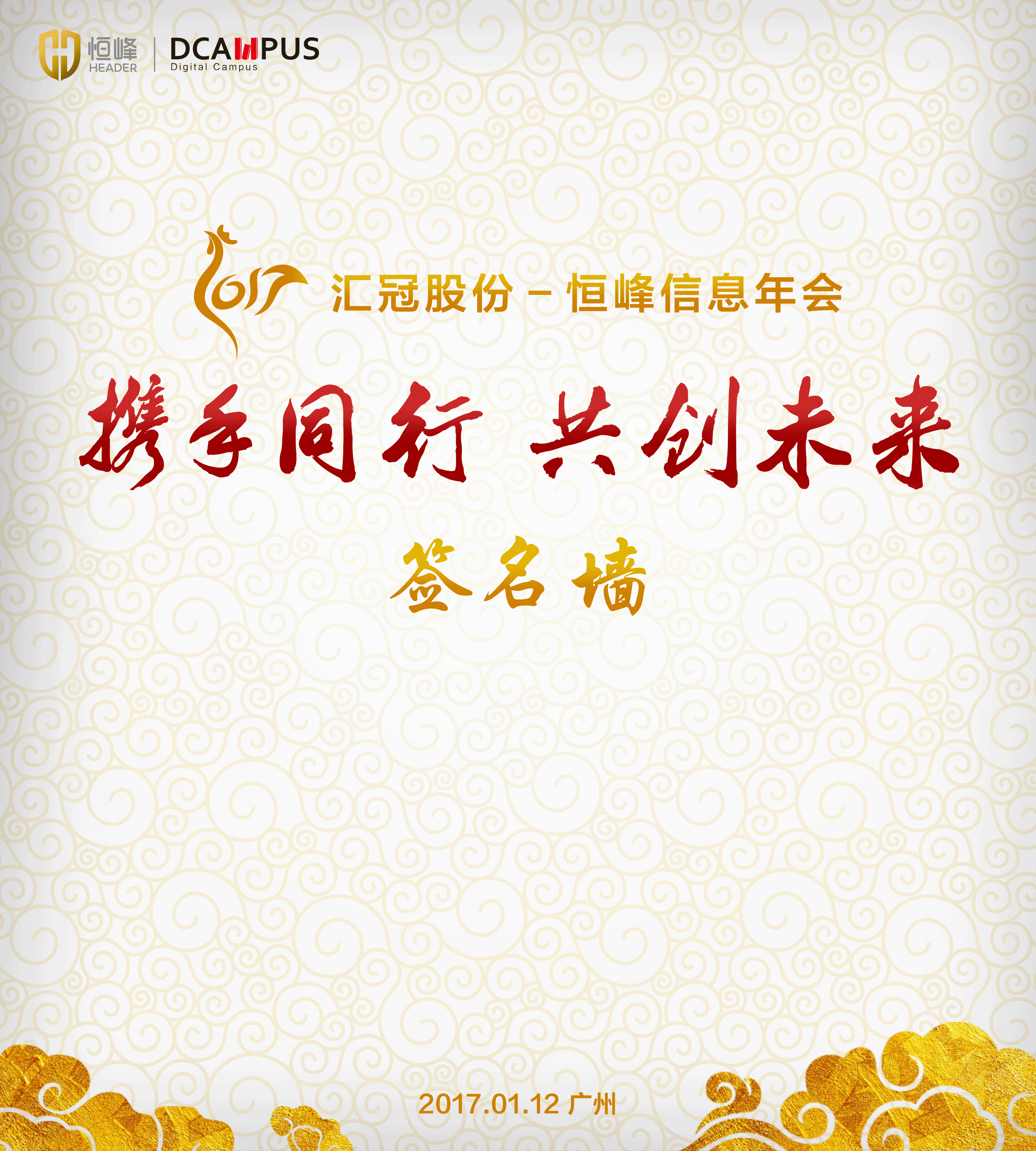 公司年会签到墙（图ZNzE2NDUyNDQ=） - 海报 - 站酷设计师chenzhonghao原创素材 - 站酷ZCOOL