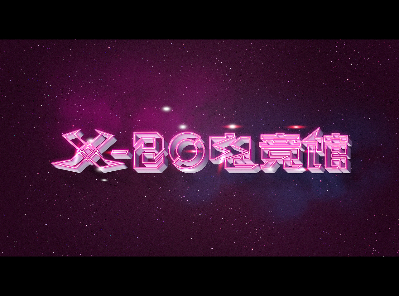 电竞馆，（图ZMTAyMTQzNDcy） - Logo - 站酷设计师喵小逗原创素材 - 站酷ZCOOL