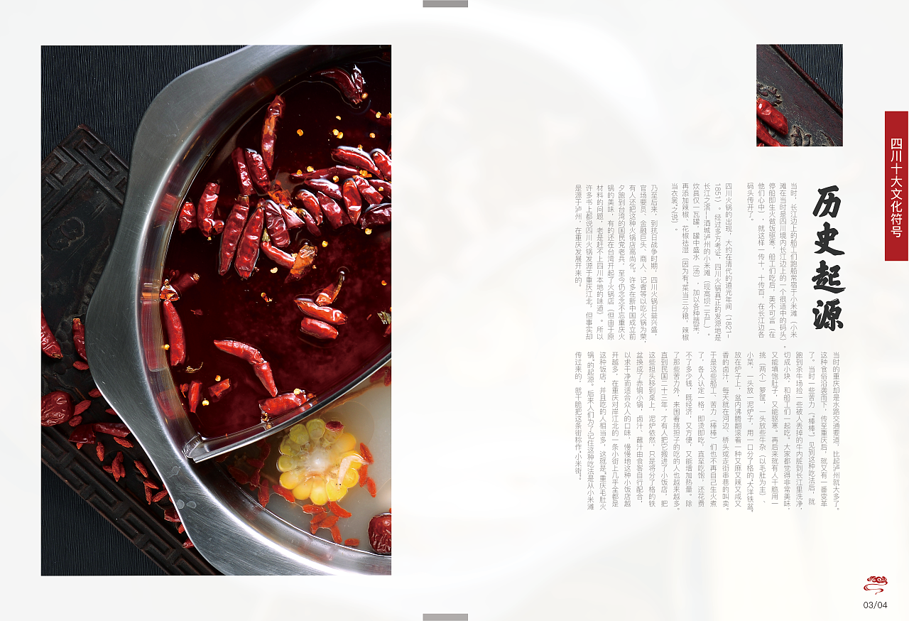 四川火锅画册