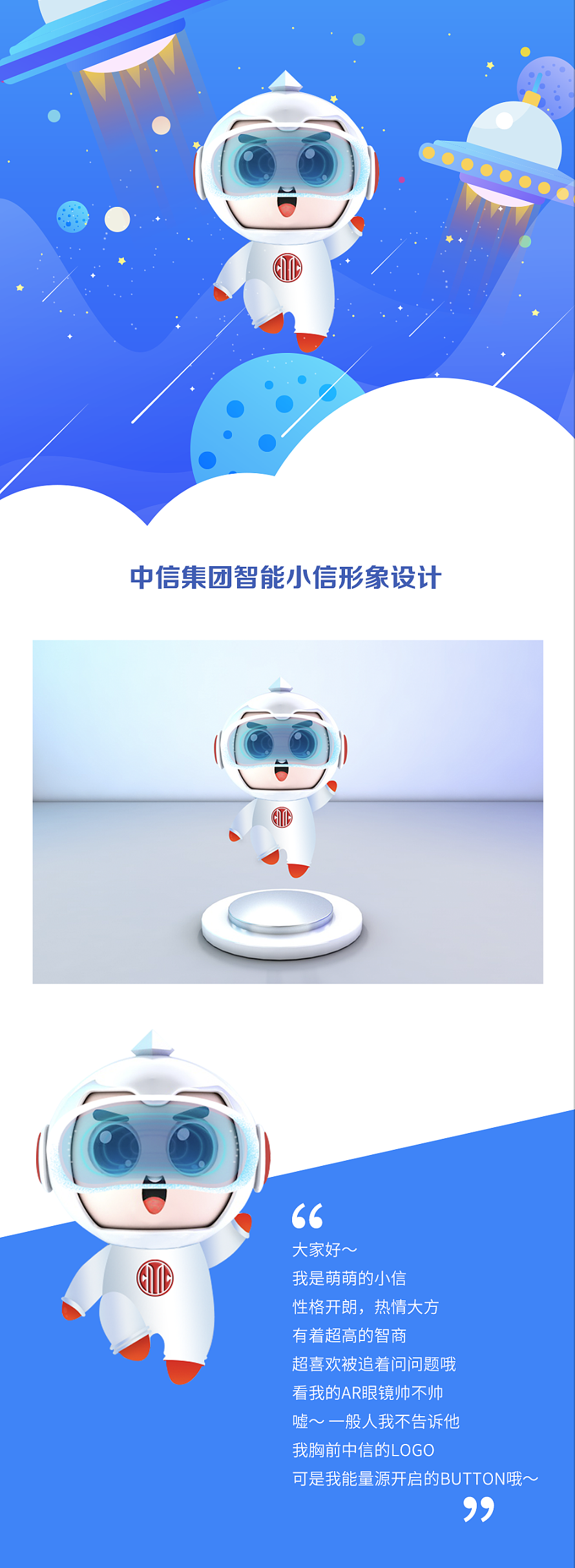 智能小信形象设计