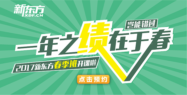 新东方郑州学校 微信\/微博 广告、海报、banner