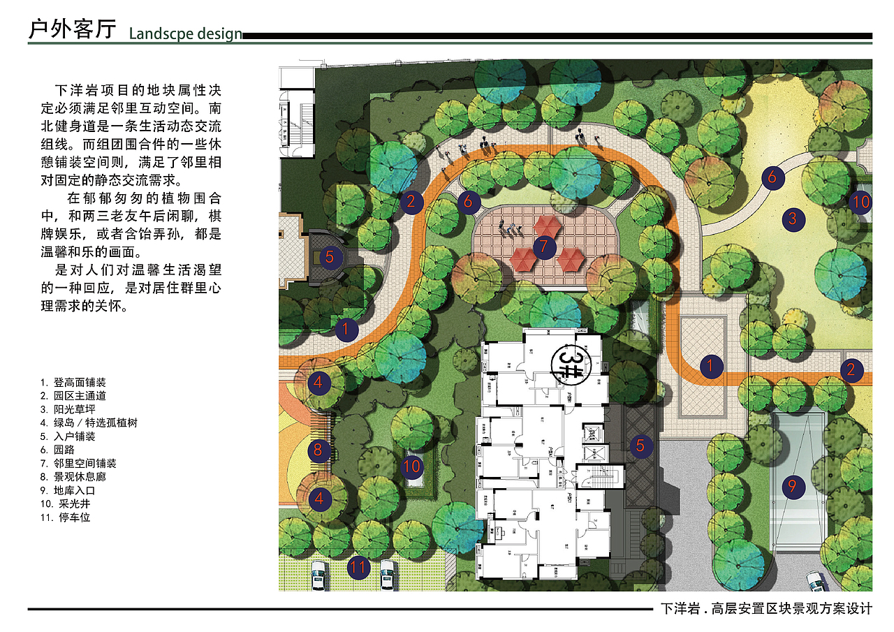 下洋岩安置区景观方案设计（图ZMTU2Nzk4NDgw） - 景观设计 - 站酷设计师阿白有点黑原创素材 - 站酷ZCOOL