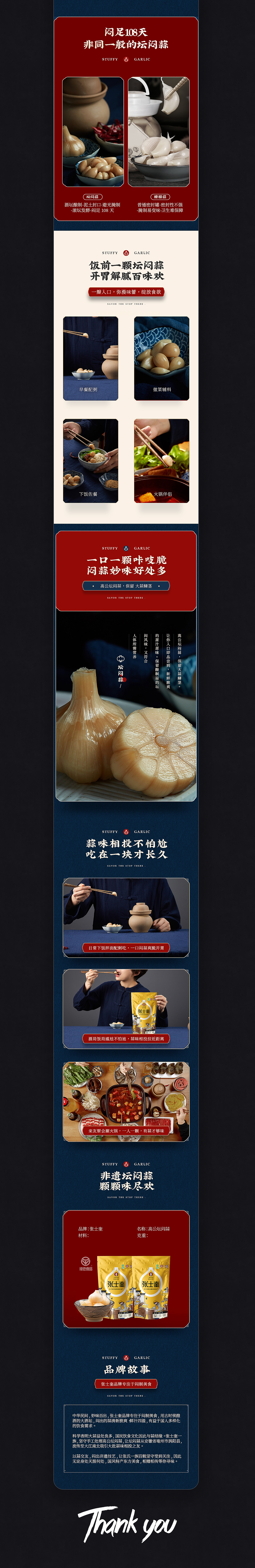 造视创意广告-坛闷蒜详情页设计