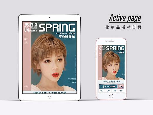 4月 不负好春光 活动海报 活动页面 - 手机端
