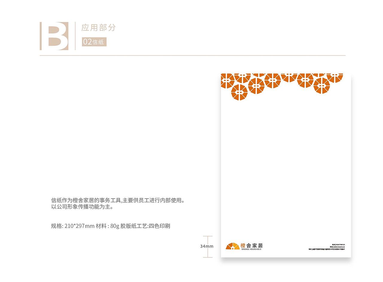 橙舎家居VI手册（图ZMjM4MDM0ODAw） - 品牌 - 站酷设计师即墨将离原创素材 - 站酷ZCOOL