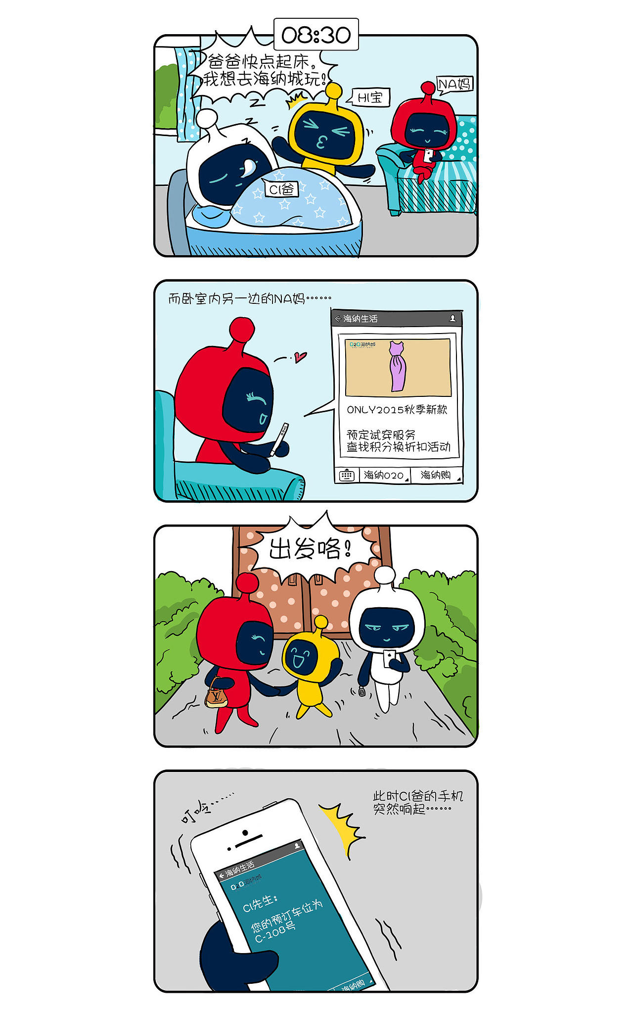 海纳城吉祥物小漫画（图ZMzcwMjA5NTY=） - IP形象 - 站酷设计师SoulpXM原创素材 - 站酷ZCOOL