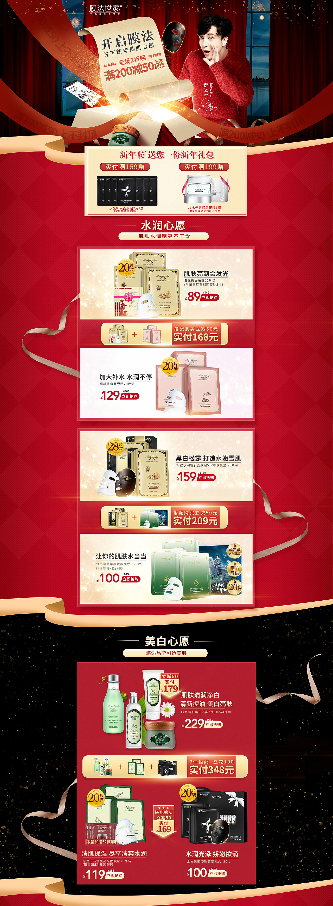 膜法世家唯品会活动页1-9