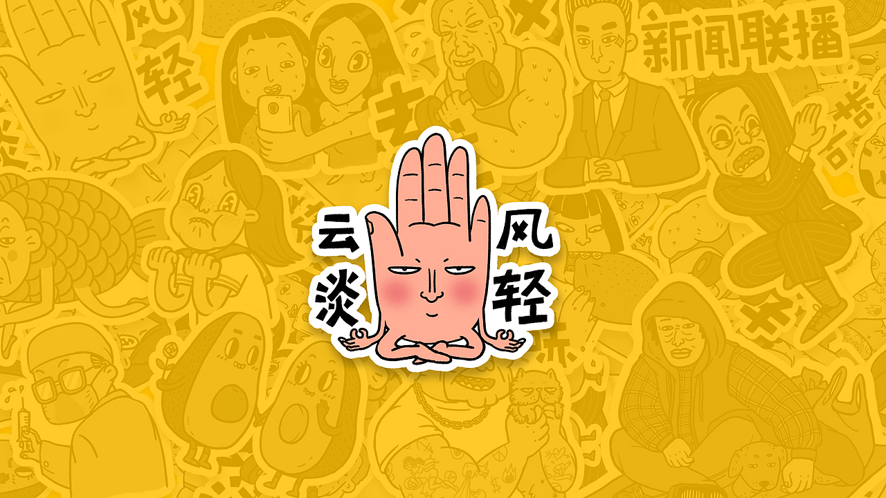 日常涂涂贴纸 第一期