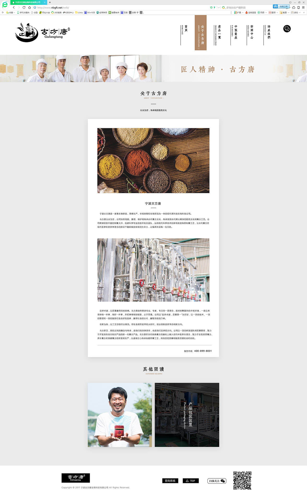 古方膏滋产品官网（图ZMTY3Nzc1ODQw） - 企业官网 - 站酷设计师金鱼0331原创素材 - 站酷ZCOOL