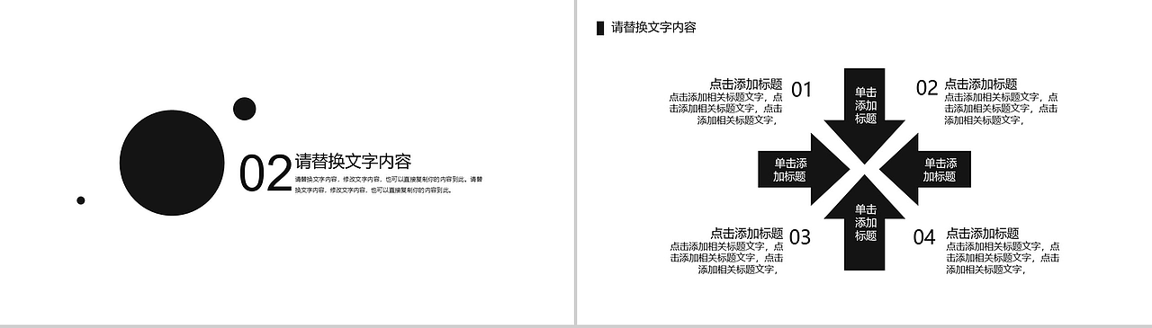 黑白灰商业大厦创业融资计划书PPT模板