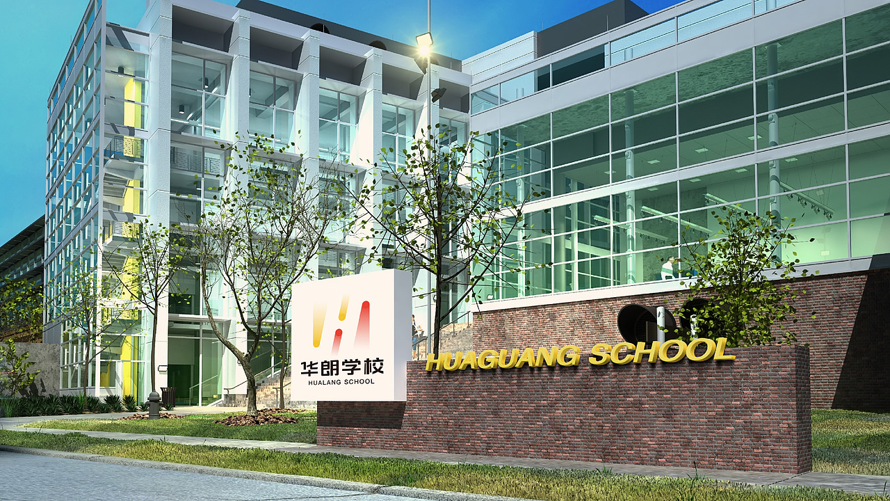 华光学校 品牌视觉设计（图ZMjI1MTMwNzIw） - 品牌 - 站酷设计师胤_设计原创素材 - 站酷ZCOOL