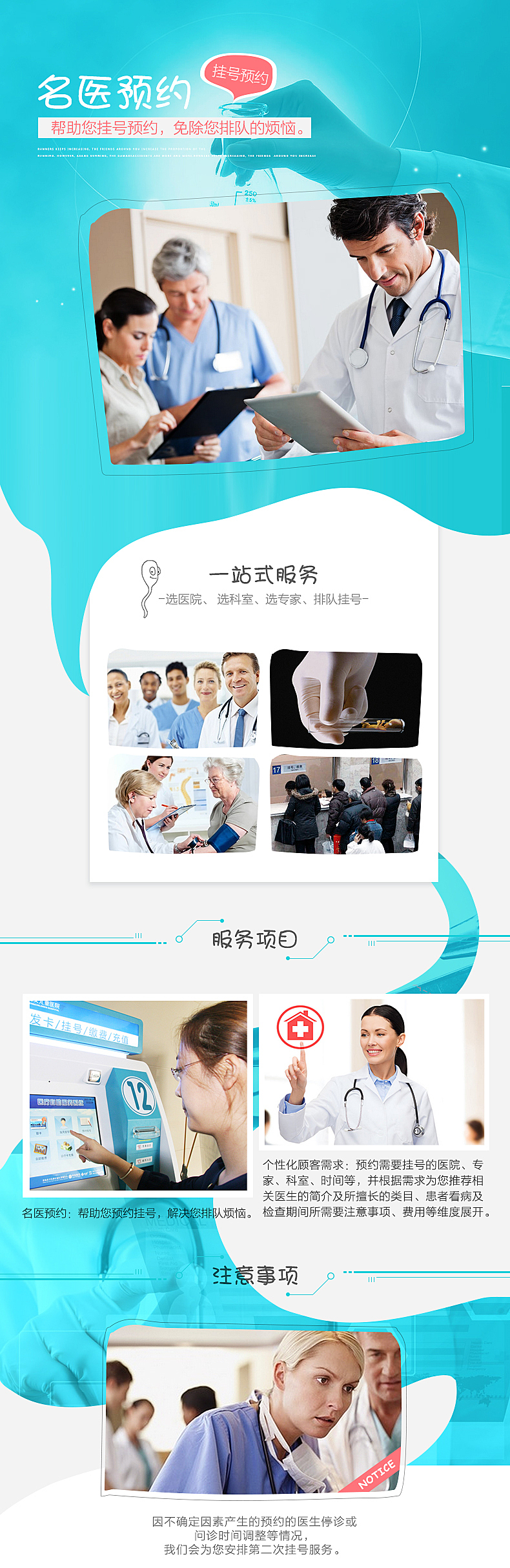 医疗行业 详情页面 推广图 广告图