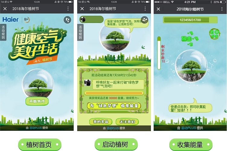 植树节活动（图ZMTA3NjIzNjA0） - 游戏UI - 站酷设计师活动PLUS原创素材 - 站酷ZCOOL