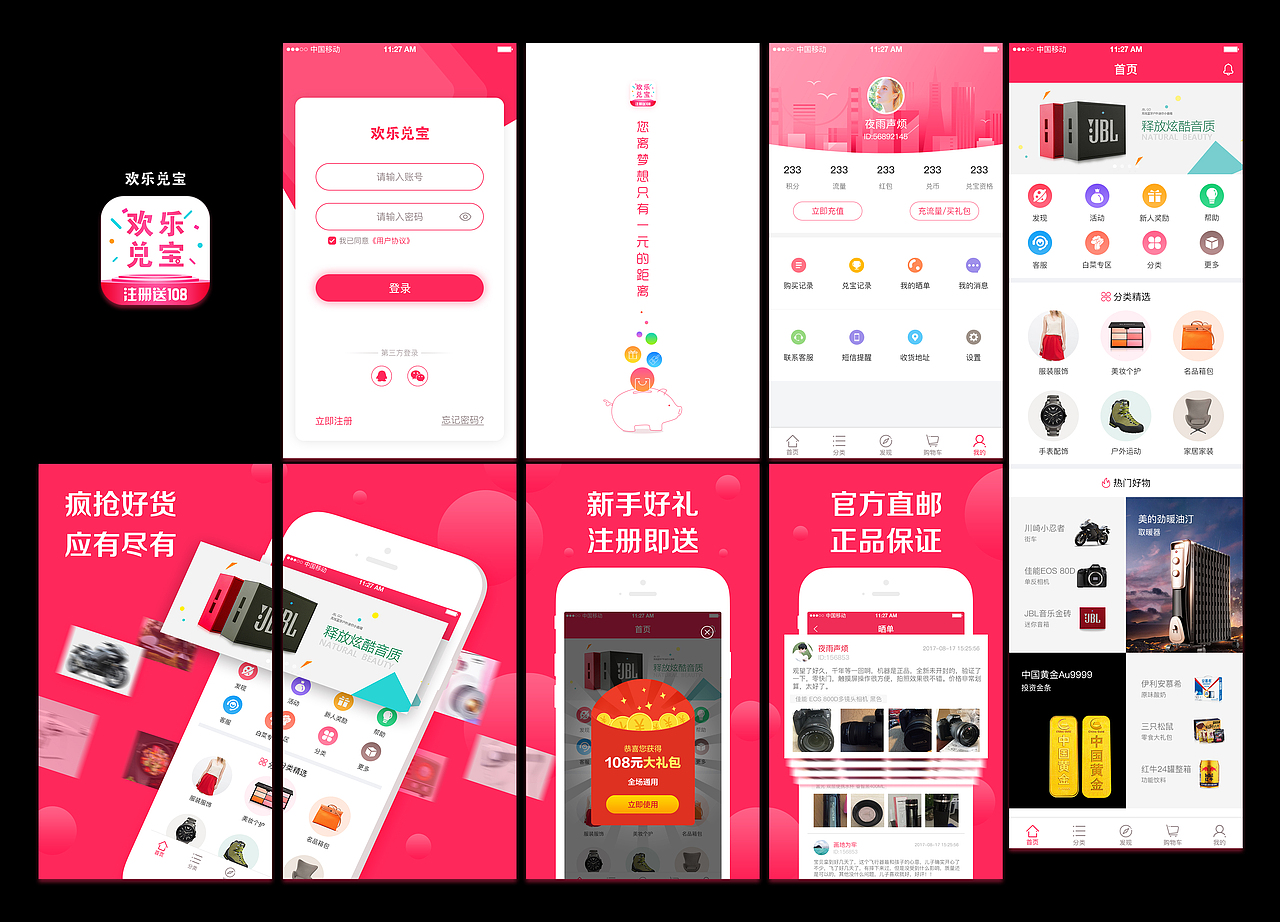 竞拍 夺宝 UI设计合集