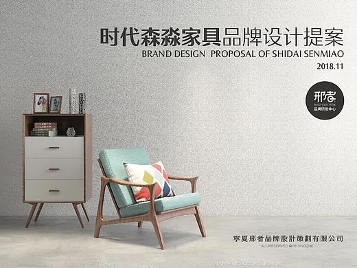 时代森淼家具企业标志提案