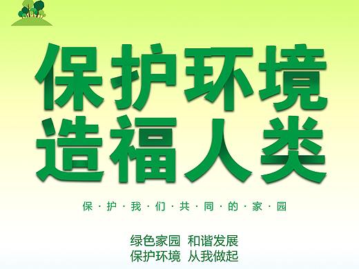 公益海报