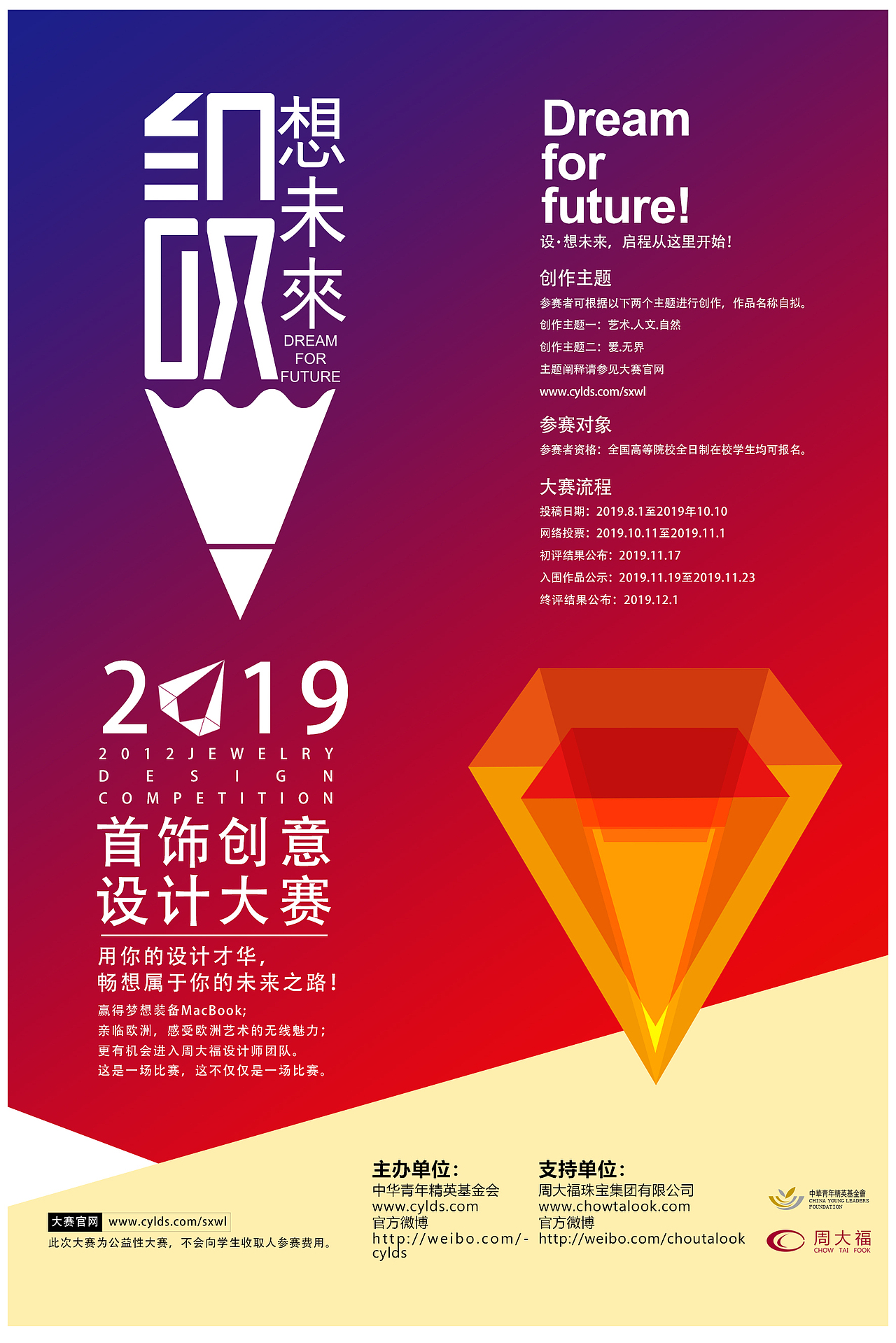 首饰创意设计大赛（图ZMTg0NDE5NjE2） - 海报 - 站酷设计师劉通原创素材 - 站酷ZCOOL