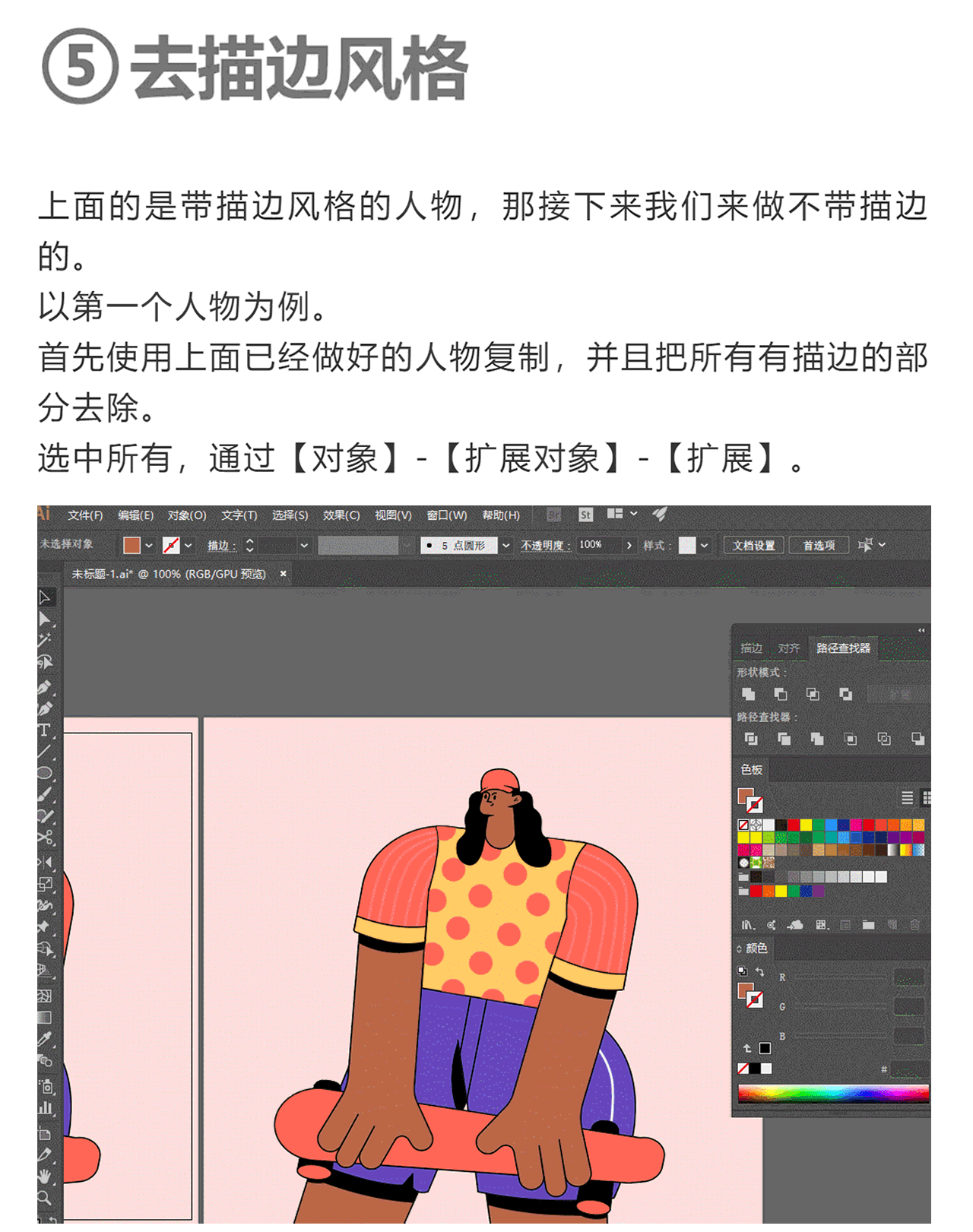 一张照片轻松画出扁平风人物！（图ZMTk3OTU2OTg0） - 商业插画 - 站酷设计师胡晓波设计原创素材 - 站酷ZCOOL