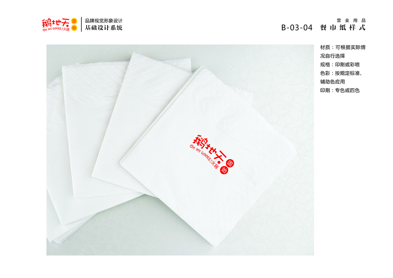 北京鹅地天VI设计（图ZMjA5Njc1MTI0） - 品牌 - 站酷设计师MangoZarek原创素材 - 站酷ZCOOL