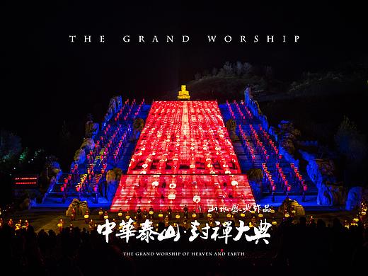 《中华泰山·封禅大典》剧照