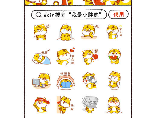 表情包设计：我是小胖虎（个人主页-ZNTcxNTA5MTI=） - IP形象 - 站酷设计师田大鹿原创素材 - 站酷ZCOOL