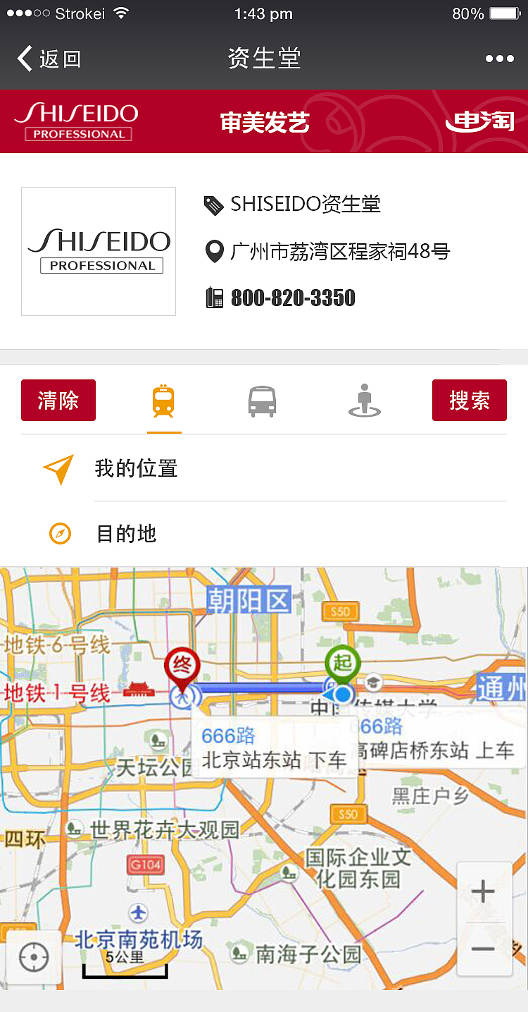 资生堂旗下品牌（图ZMTA5NTQxMzc2） - APP界面 - 站酷设计师qq785740181原创素材 - 站酷ZCOOL