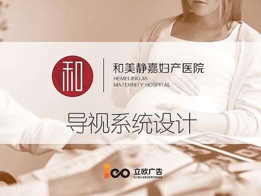 妇产医院VI 系统