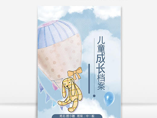 梦幻蓝色卡通风学生儿童成长档案记录手册Word文档