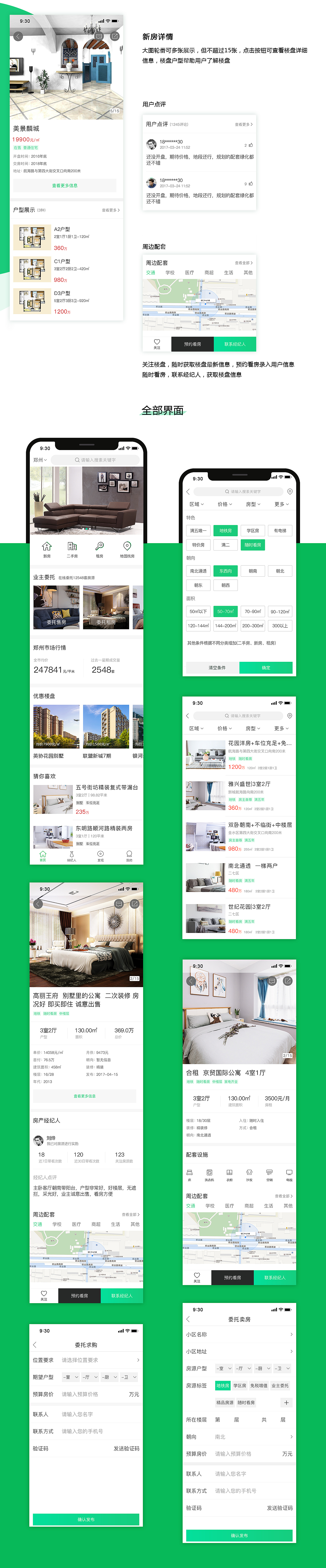 房产经纪人app界面