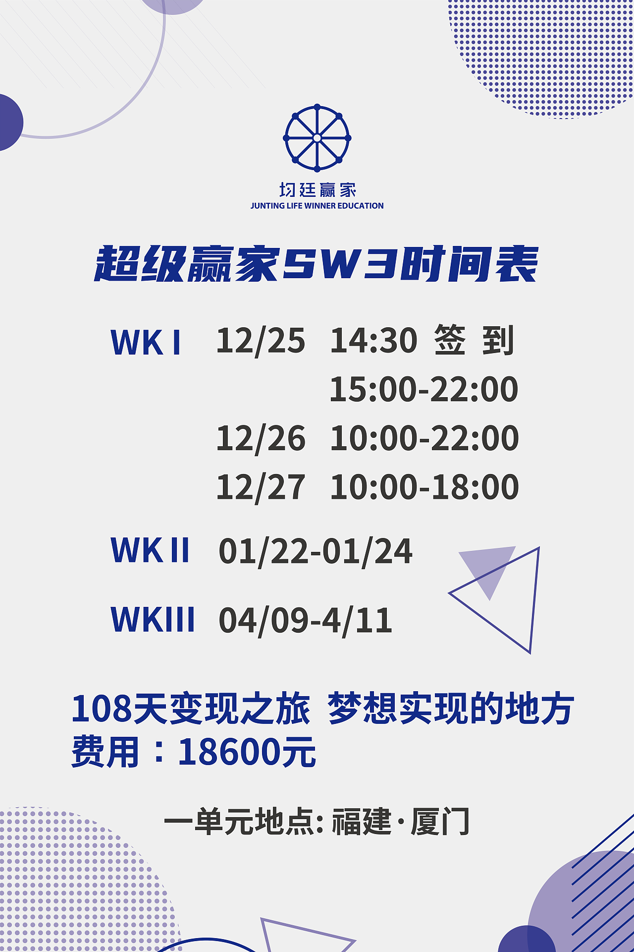 均廷赢家教育机构logo设计及日常宣传