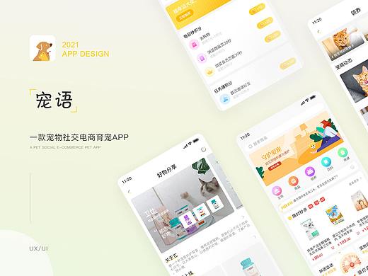 宠语APP